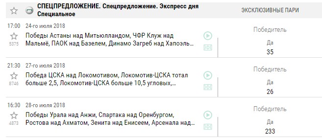 Спецпредложение