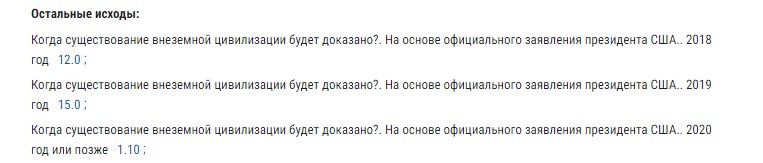 Существование пришельцев