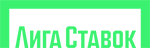Лига Ставок