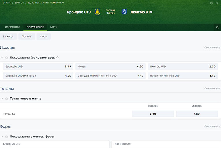 Линия на футбол