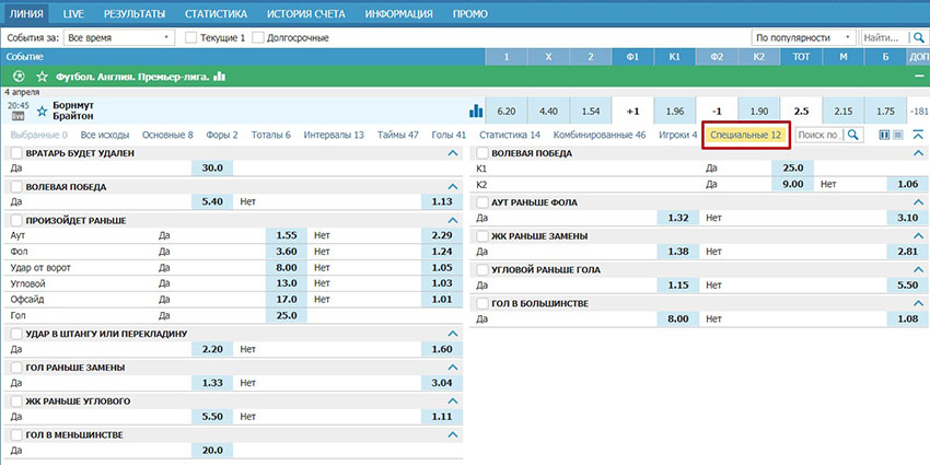 Эксклюзивные ставки