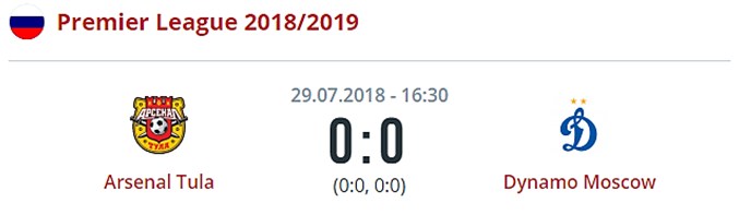 Арсенал - Динамо