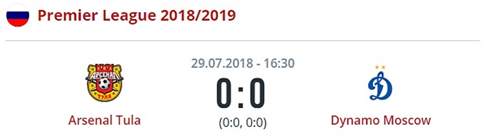Арсенал - Динамо