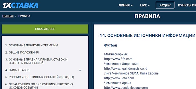 Источники информации
