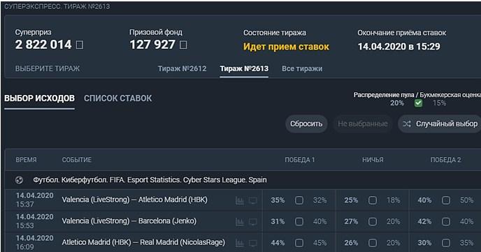 тотализатор