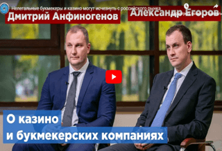 Скорое исчезновение букмекеров-нелегалов предрекают России