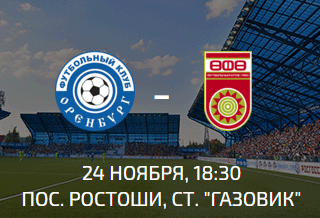 Букмекеры о матче Оренбург — Уфа (РПЛ, 15 тур)