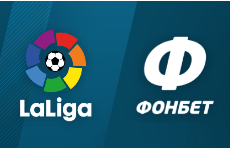 Объявлено о начале сотрудничества БК Fonbet и Ла Лиги