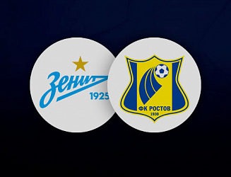 Букмекеры о противостоянии Зенит — Ростов (РПЛ, 15 тур)