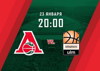 Прогноз Локомотив-Кубань – Ульм (23 января 2019), ставки и коэффициенты