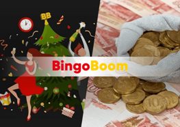 БК Бинго Бум подвела итоги акции, в которой обещала исполнить желания своих клиентов