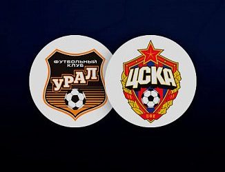 Букмекеры о матче Урал – ЦСКА (РПЛ, 20 тур)
