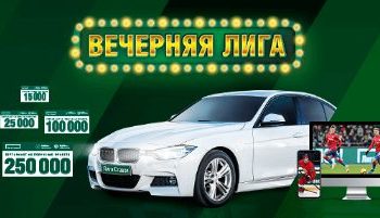 БК Лига Ставок разыграет сегодня 20 автомобилей