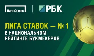 БК Лига Ставок возглавляет Национальный рейтинг букмекеров