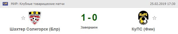 Шахтер - КуПС