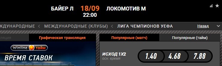 Байер - Локомотив