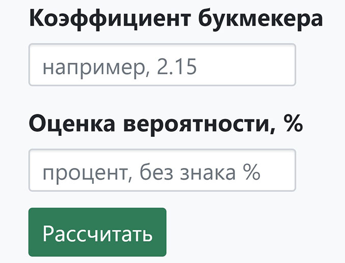 Калькулятор пари с перевесом