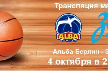 Прогноз Альба – Зенит (4 октября 2019), ставки и коэффициенты