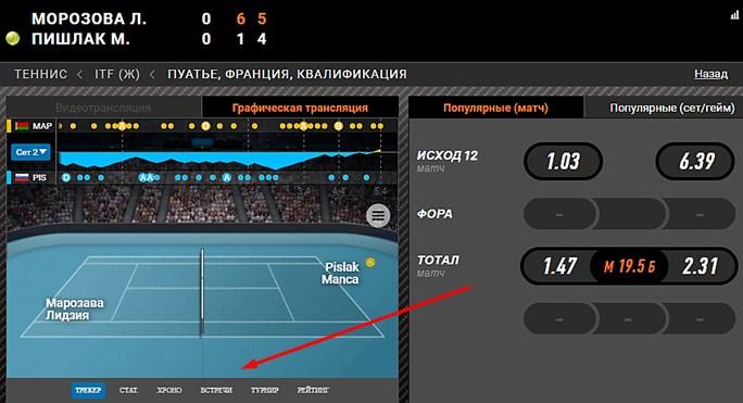 матчтрекер