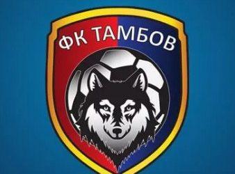 Прогноз Тамбов — Урал (19 октября 2019), ставки и коэффициенты