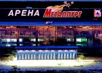 арена Металлург