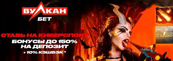 бонус на киберспорт