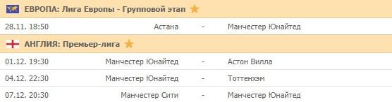календарь Манчестер Юнайтед