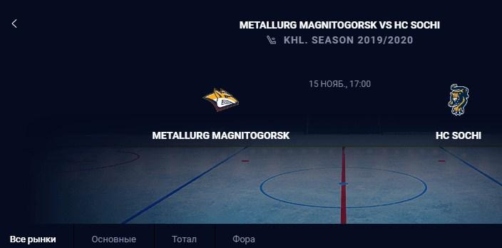 Металлург - Сочи