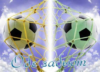 Тест стратегии «Обе забьют». Ставка №8