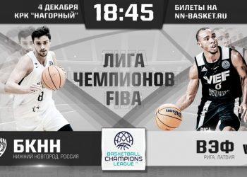 Прогноз Нижний Новгород – ВЭФ Рига (4 декабря 2019), ставки и коэффициенты