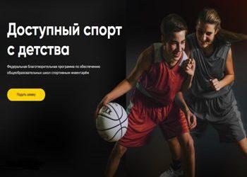 БК Бинго Бум проводит благотворительную акцию «Спортивный инвентарь в школы»