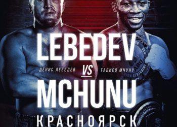 Прогноз Денис Лебедев — Табисо Мчуну (21 декабря 2019), ставки и коэффициенты