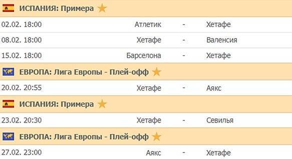 календарь Хетафе