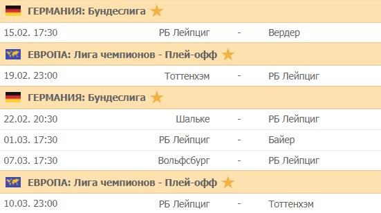 календарь Лейпцига