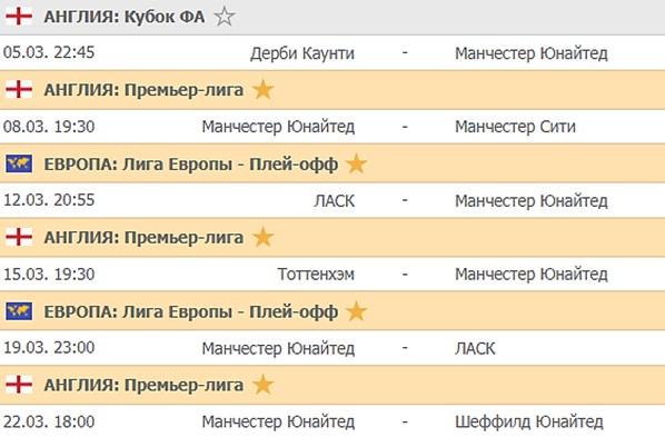 календарь Манчестер Юнайтед