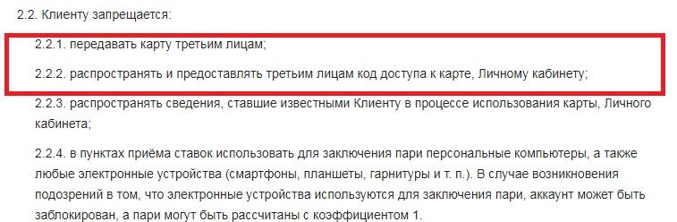 Правила букмекерской конторы