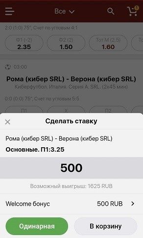 Сделать ставку в мобильной версии