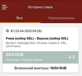 История ставок в мобильной версии
