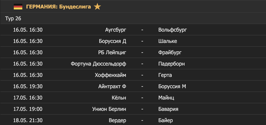 Бундеслига