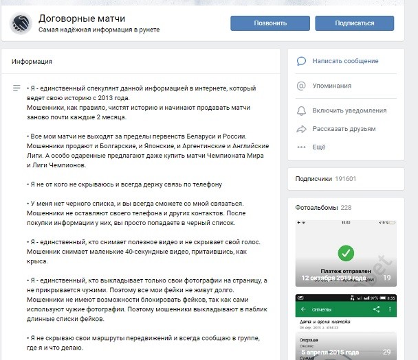 Паблик с договорными матчами