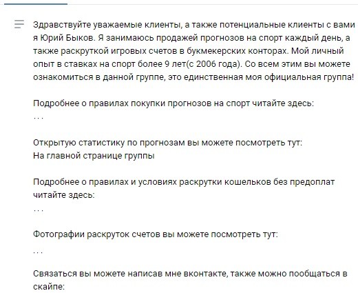 Раскрутка счета в БК