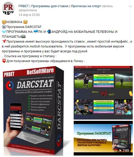 Программа для ставок