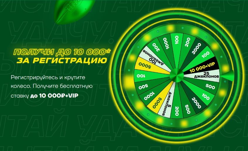 Колесо Фортуны