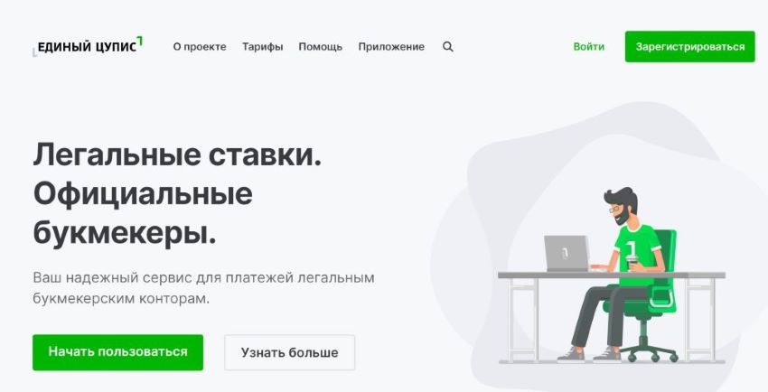 Единый ЦУПИС