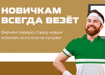 Лига Ставок фрибет новым клиентам