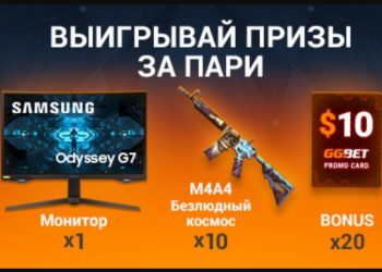 АКция GGBet призы и фрибеты