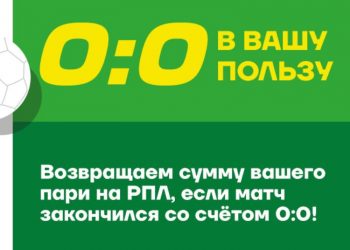 0:0 лига ставок