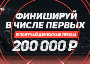LEon Bets 200 000 рублей