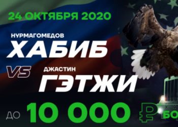 10 000 Руб за бой хабиба
