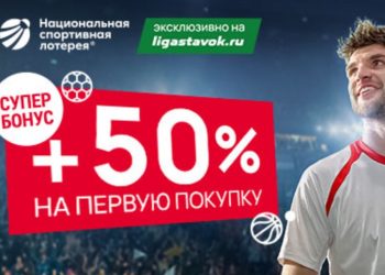 Лига Ставок фрибет за лотерею